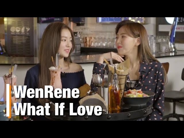 【Red Velvet FMV】WenRene│What If Love 假如這是愛「假如這是愛，該怎麼辦」 class=