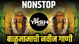 बाळुमामाची नवीन नॉनस्टॉप गाणी । Balumama NON STOP SONG । Vishnu Dede ।Balumama Nonstop song