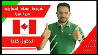 شروط إعفاء المغاربة من الفيزا لدخول كندا ?? Autorisation de voyage électronique AVE #canada
