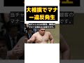 大相撲初場所での衝撃!新大関・安青錦戦中のマナー違反とは? #反応集 #Shorts #大相撲 #安青錦 #手拍子 #観戦マナー #物議