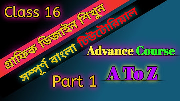 Graphic Design Bangla Tutorial Full Course Class-16 Part-1 #graphic