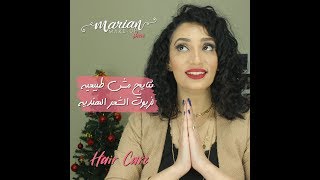 نتائج مش طبيعية للزيوت الهندية | Marian Samir