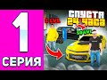 СПИДРАН ПУТИ БОМЖА BLACK RUSSIA #1 - ПУТЬ БОМЖА ЗА 24 ЧАСА БЛЕК РАША