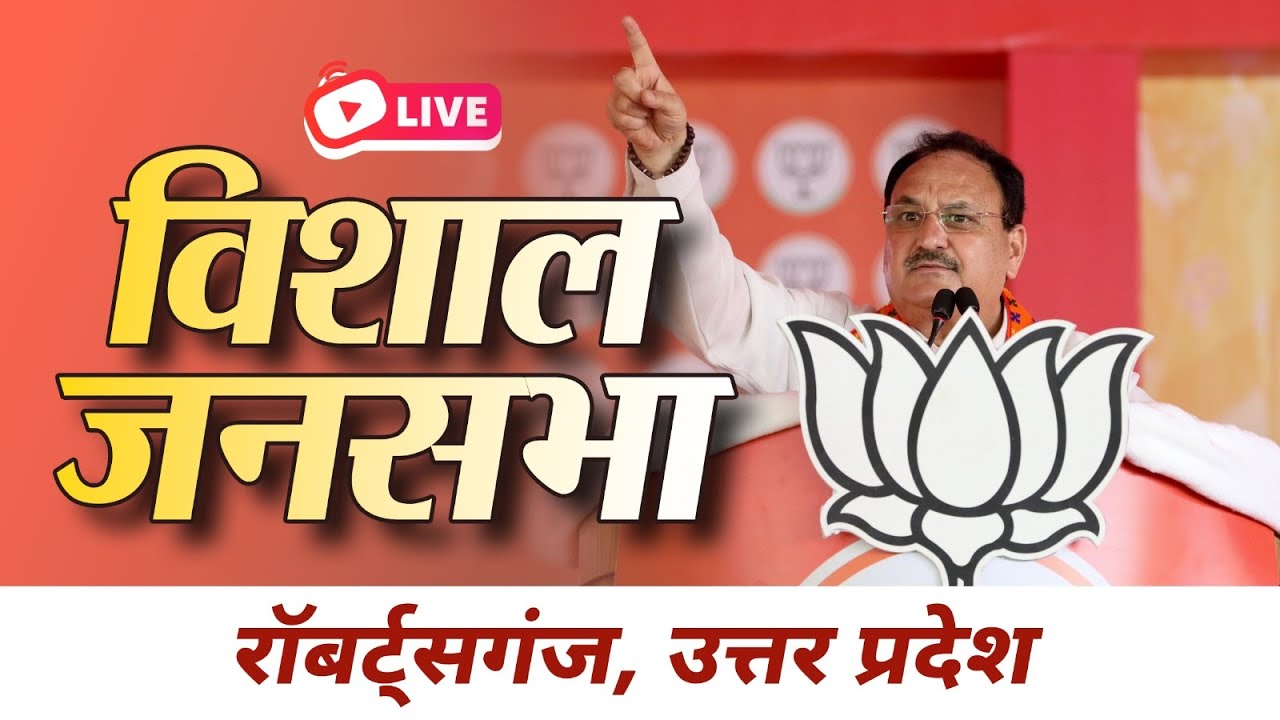 LIVE: BJP National President Shri JP Nadda addresses public meeting in ...