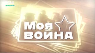 «Моя война»: Надежда Маслова рассказывает о своих родителях