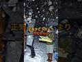 正気かどうかより大切なもの⋯福井豪雪が教えてくれた#海外の反応#shorts#short#感動