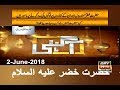 Agahi 2 june 2018 ary news as    