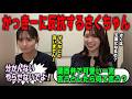 無茶ぶりする賀喜遥香に反抗する遠藤さくら【文字起こし】乃木坂46