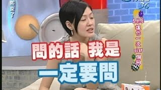 2007.06.29康熙來了完整版　SHE讓你一次play個夠