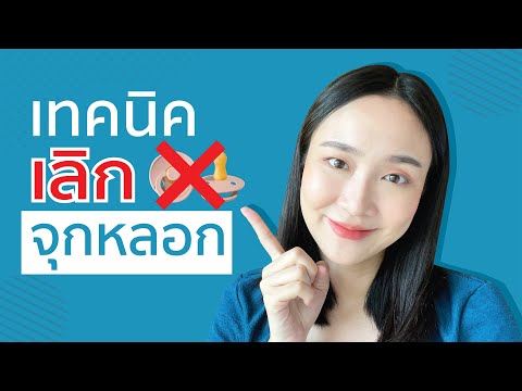 วิธีเลิกจุกหลอก จุกหลอกเลิกยังไง ได้ดีสุด | Linlunla