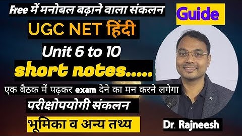 UGC NET Hindi | Unit 6 to 10 | Short Notes | एक बैठक में पूरा | Dr.Rajneesh#ugcnethindi