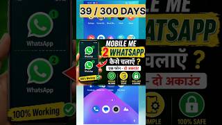 1 Mobile Me 2 WhatsApp Kaise Chalaye | Full Guide