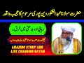 An Amazing Story Of Hazrat Maulana Abdul Shakoor Din Puri By Mufti Zarwali Khan Sahab An Amazing Story Of Hazrat Maulana Abdul Shakoor Din Puri By Mufti Zarwali Khan Sahab
