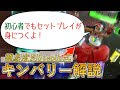【それっぽく動かすキンバリー】順番に覚えれば動画のようなセットプレイができる！ガン攻め好きにおすすめのキンバリー初心者向け解説講座【ストリートファイター6】【スト6】