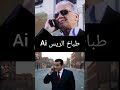 فيلم طباخ الريس بـ