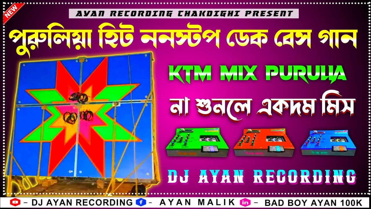✨পুরুলিয়া হিট ননস্টপ নাচের ডেক বেস গান|| Puruliya Ktm mix dek bass 🎧 সব বক্সে বাজবে🔥Ayan Recording