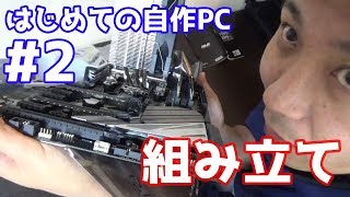 自作PCの組み立てをゆっくり解説【ASUS マザーボード PRIME Z370-A】