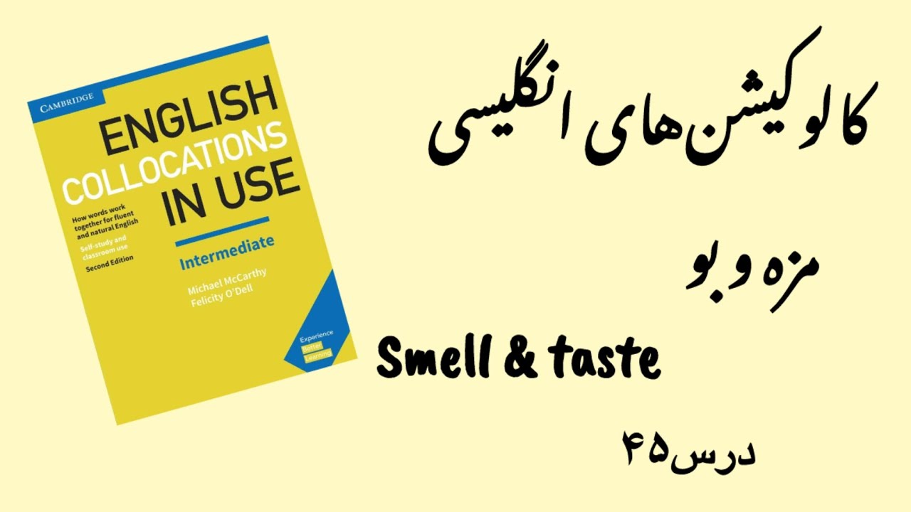 بو و مزه در زبان انگلیسی-درس ۴۵ کتاب collocation in use intermediate