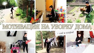 МОТИВАЦИЯ НА УБОРКУ В ДОМЕ 🔥 Работы на участке 💖 РАСХЛАМЛЕНИЕ И ОРГАНИЗАЦИЯ В ДОМЕ 🏡 ⚡️