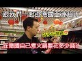 在德國自己煮火鍋要花多少錢?!跟我們一起逛德國亞洲超市｜Making Hot Pot in Germany