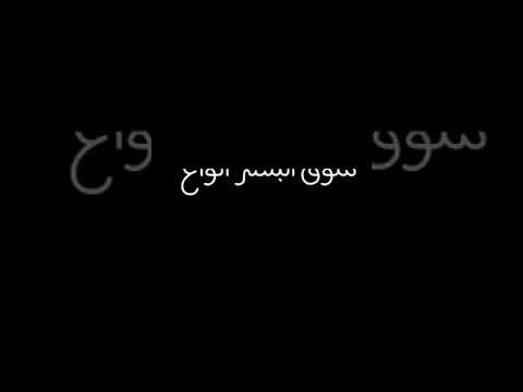 حاله واتس شاشه سوداء مهرجان سواق البشر أنواع لايييك اشترك