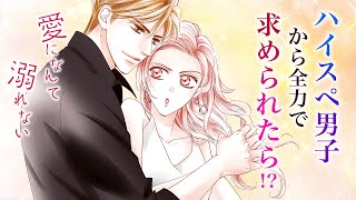愛になんて溺れない（1）