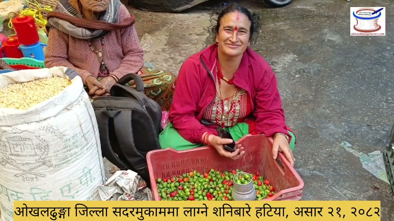 शनिबारे हटिया, ओखलढुङ्गा //Siddhicharan Munacipality