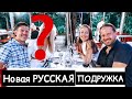 Ожидание/реальность детский бассейн | новая РУССКАЯ подружка