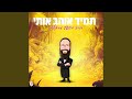 תמיד אוהב אותי תמיד אוהב אותי