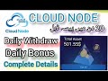 CLOUD Node App : Working Details | Cloud Node account kesy banay step by step full guide 