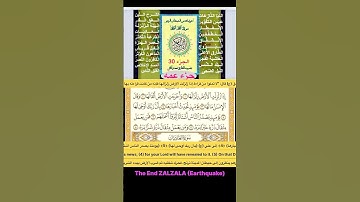 ﴿8-1﴾﴿ختمةسورةالزُلْزِلَة﴾ !؟
