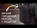 Обзор защищенного от воров рюкзака XD Design Bobby Soft