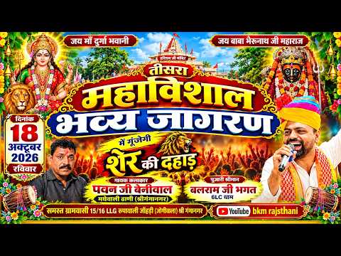 माताजी विशाल जागरण लाइव रुप्पा वाली जोहड़ी | पवन बेनीवाल | live Jagran pawan beniwal | BkmRajsthani