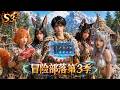 第3季:穿越原始部落,極冬環境建火炕暖房、發明造紙術、造護城河抵禦外敵,從獵物變成北方霸主#穿越#部落#動漫#國漫