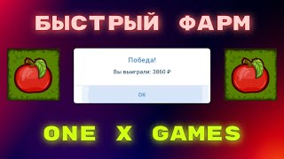 Фармим на яблочках // 1xgames