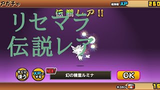 にゃんこ大戦争 伝説レアをリセマラで当ててみた The Battle Cats Video Express にゃんこ大戦争 伝説レアをリセマラで当ててみた The Battle Cats Video Express