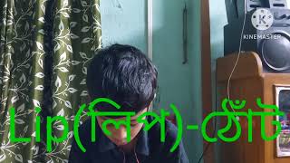 Spoken English. ENGLISH TO BENGOLI CONVERSATION.  ইংরেজি থেকে বাংলা অনুবাদ।