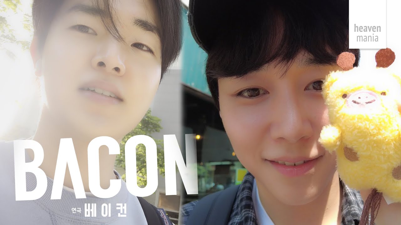 [베이컨] 🥓베이컨 더 비기닝 (BACON: The Beginning) Ep.03 휘종, 성현 미니 브이로그+연습실