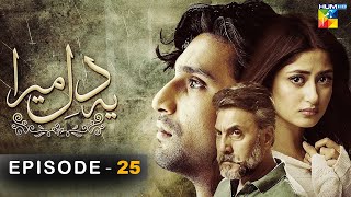 Ye Dil Mera - Episode 25 - [HD] - { Ahad Raza Mir & Sajal Aly } - HUM TV Drama