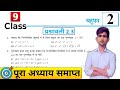 Class 9th maths I Prashnawali 2.3 I Hindi medium INCERTISolution  | बहुपद | Ex 2.3