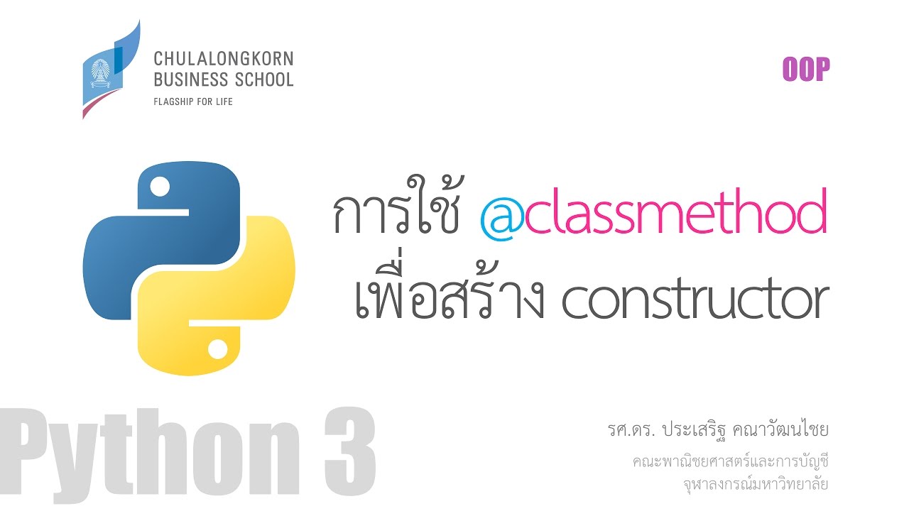 สอนไพธอน Python OOP: การสร้าง class method (@classmethod) - YouTube