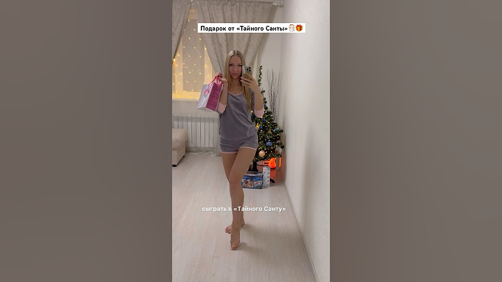 Подарок от «Тайного Санты»🎅🏻🎁 #тайныйсанта #подарок #новыйгод