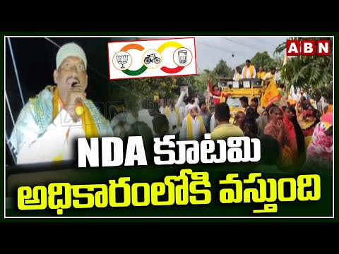 NDA కూటమి అధికారంలోకి వస్తుంది  | TDP Narendra Varma Election Campaign | ABN Telugu - ABNTELUGUTV