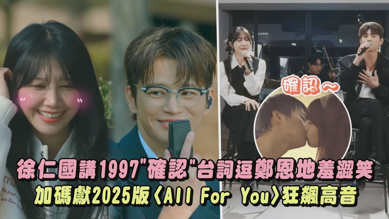 【請回答1997】徐仁國再講