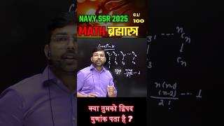 Navy SSR Math Trick #shortsfeed #navy2025 #navyssr #ytshorts #jaihoinstitute