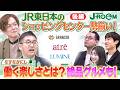 J-ROOM｜JR東日本グループで働く社員のトーク番組 第10弾 ショッピングセンター篇