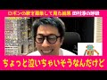 『ロボンの歌を募集してみた結果』田村淳【切り抜き動画】