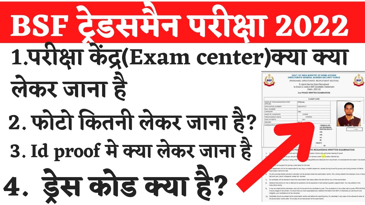 bsf tradesman exam center kya kya lekar jana hai|bsf tradesman documents required|bsf admit card