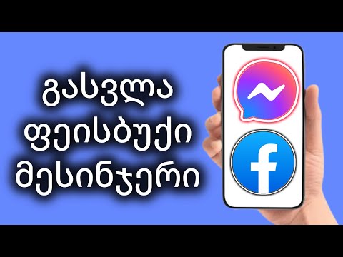 მესენჯერის გამოსვლა ყველა მოწყობილობიდან, როგორ გამოვიდეთ მესენჯერი სხვა მოწყობილობებიდან