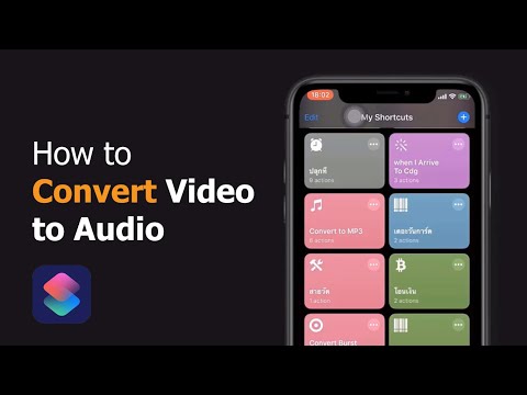 วีดีโอ: วิธีเปลี่ยนรูปแบบของไฟล์เสียง